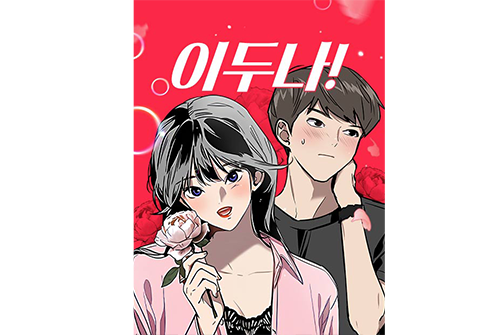 블랙툰_무료웹툰 최신주소_이두나