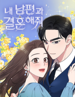 내남편